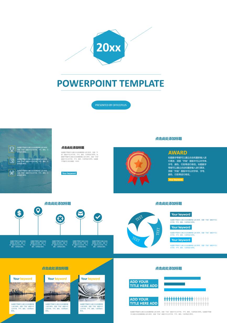 原business模板 (31)商业计划书PPT模板